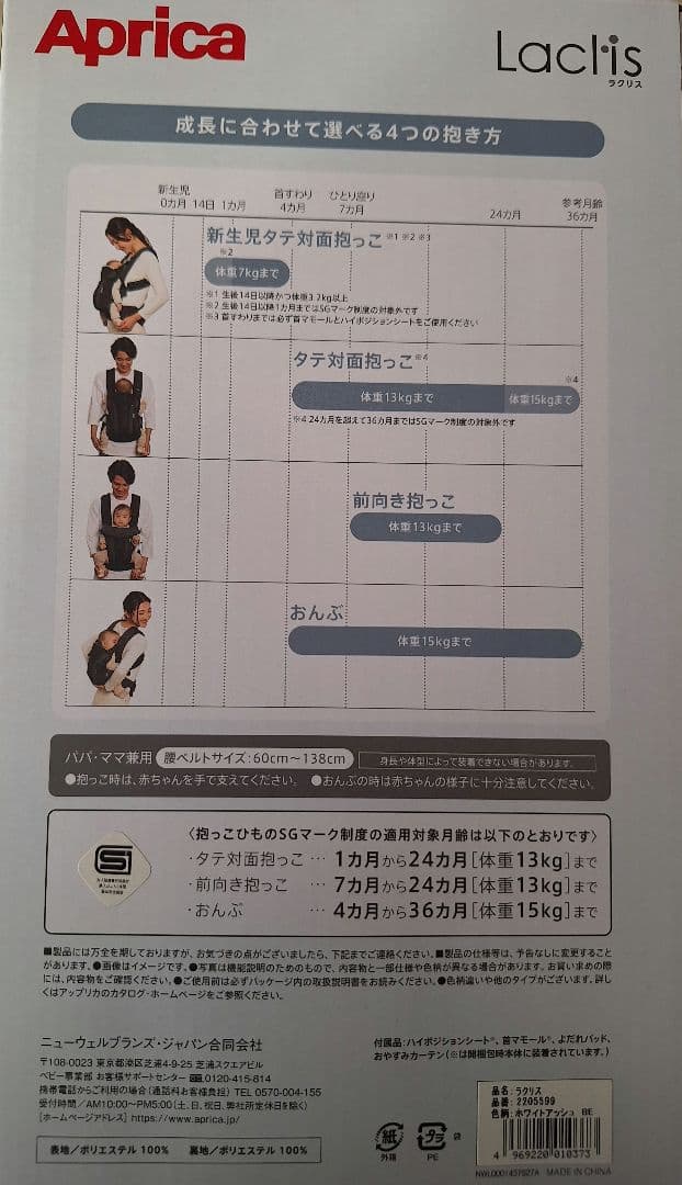 【新品・未使用】Apricaラクリス抱っこ紐 ホワイトアッシュ2025年8月購入