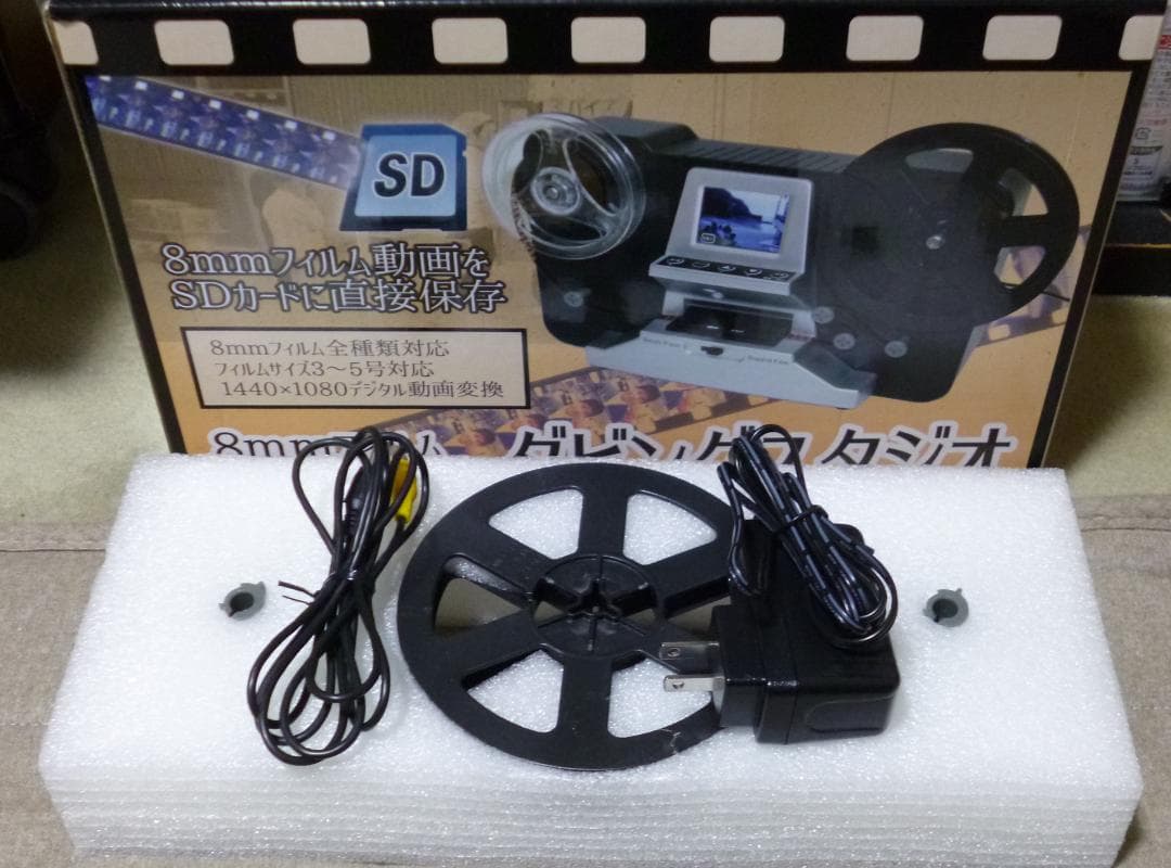 8mmフィルムデジタルコンバーター