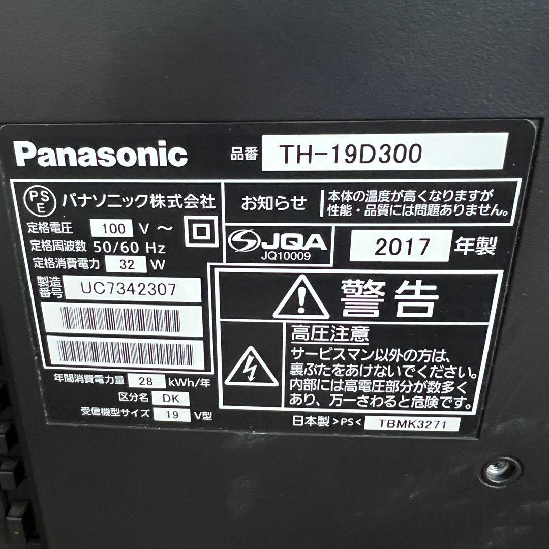 TH-19D300 パナソニック 液晶テレビ 2017年製 19インチ