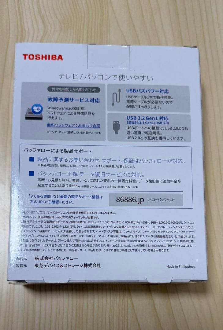【未開封・新品】TOSHIBA Canvio 2TB ポータブルハードディスク