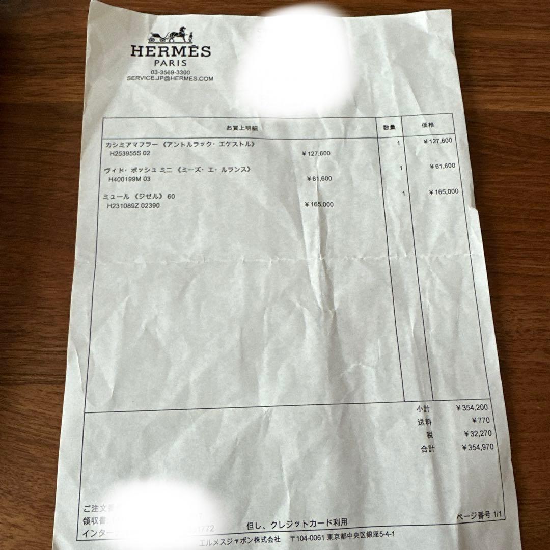 エルメス　ジゼル　39