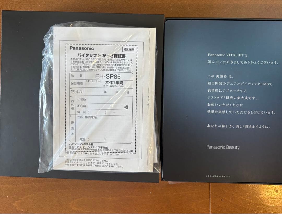 Panasonic 美顔器 バイタリフト かっさ EH-SP85-K