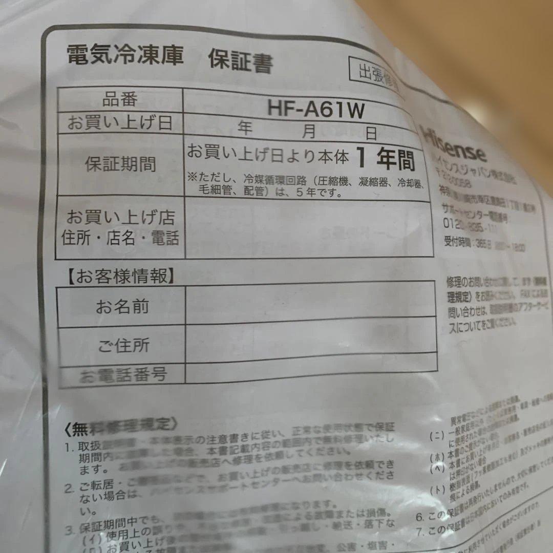 Hisense 冷凍庫 3段引き出し ホワイト　hf-a61w