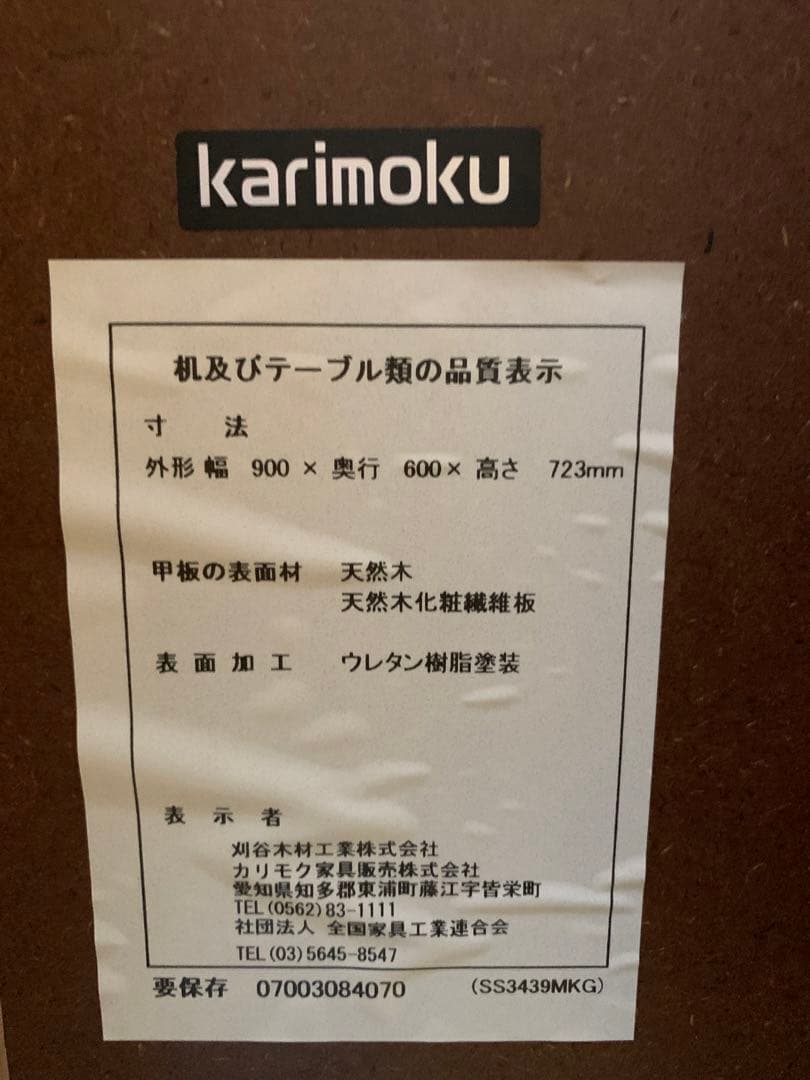 カリモクデスク　引き出し、コンセント付き