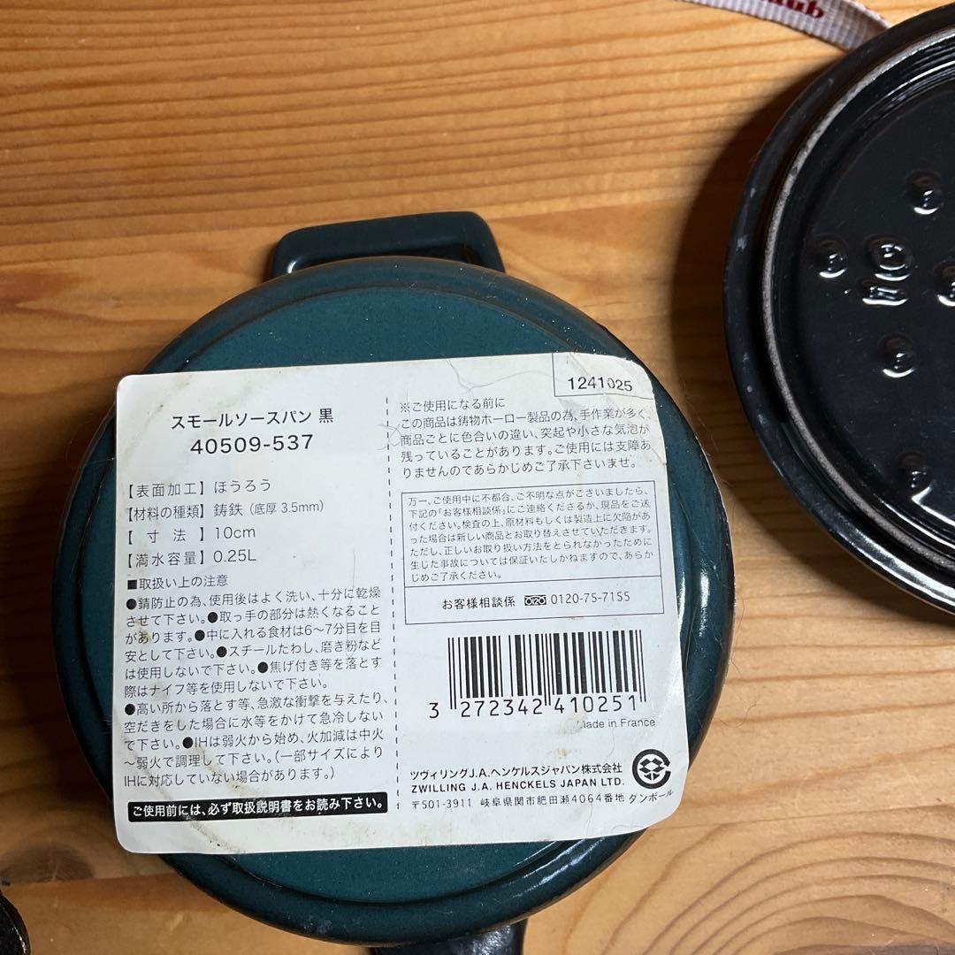 STAUB ストウブ　ソースパン　スモール10cm　新品未使用