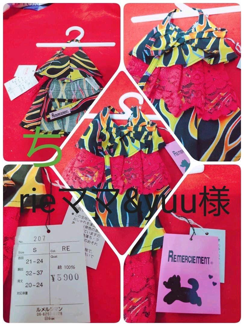 ❤️選べるシリーズ❤️【ルメルシマン】ペット洋服