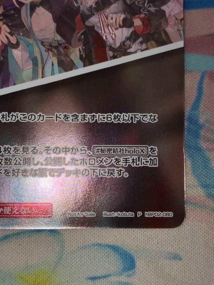 ホロライブ　ホロカ プロモ 秘密結社holox 1枚　ホロ