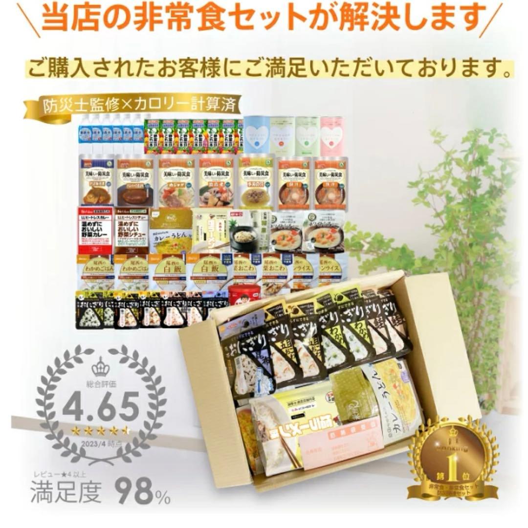 非常食セット 54点 7日分 16,990円を➡︎9,500円