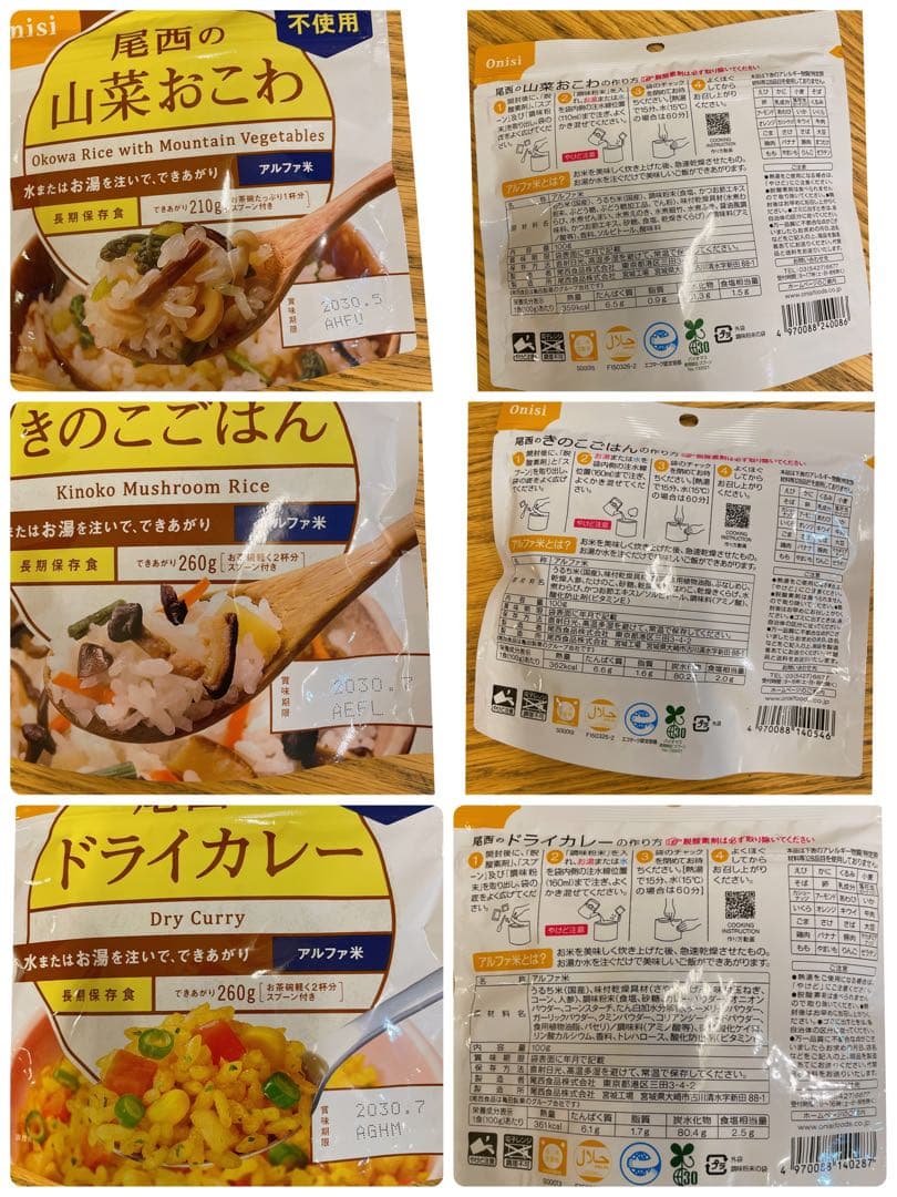 非常食セット 54点 7日分 16,990円を➡︎9,500円