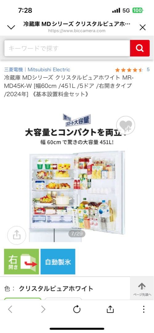 MITSUBISHI ELECTRIC MR-B46G-W1 冷蔵庫 451L