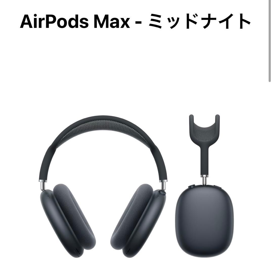 AirPods Max - ミッドナイト