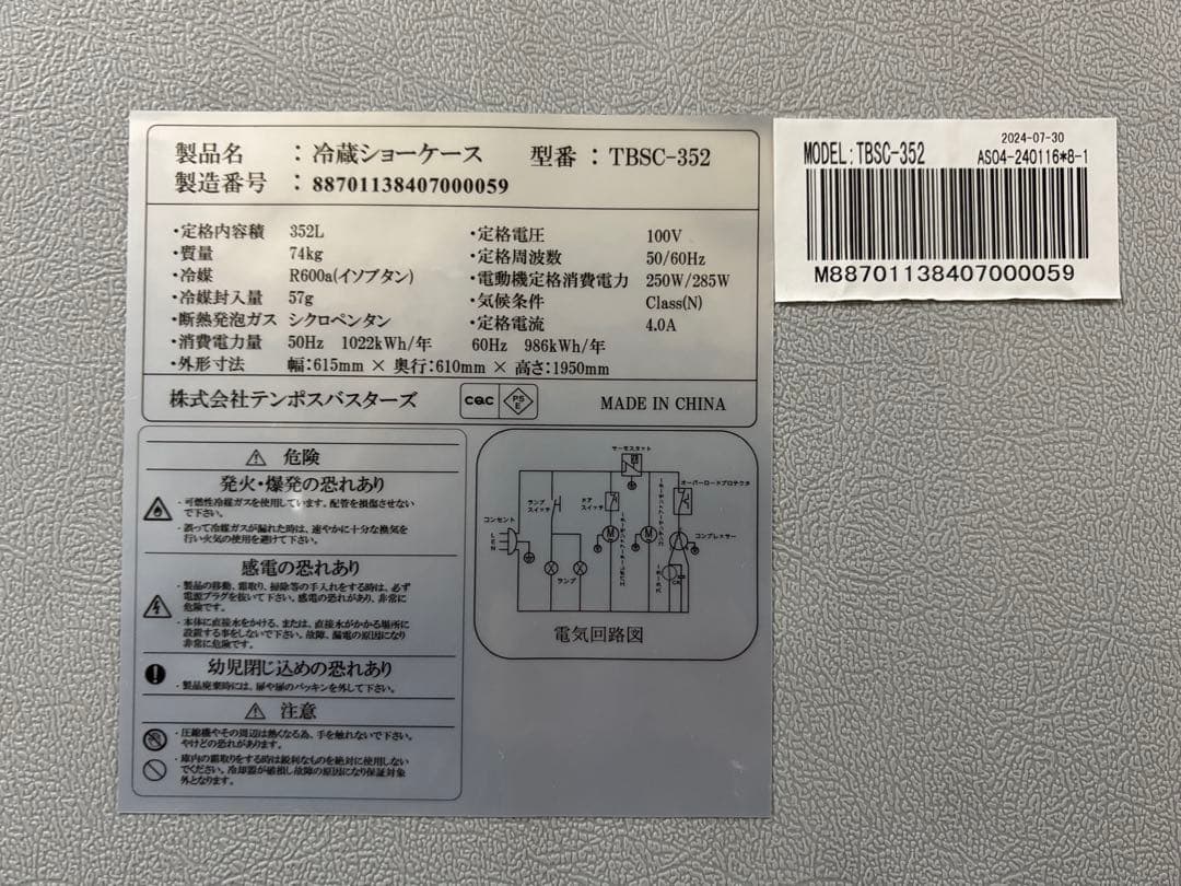 【中古】テンポス冷蔵ショーケース TBSC-352 352L大容量
