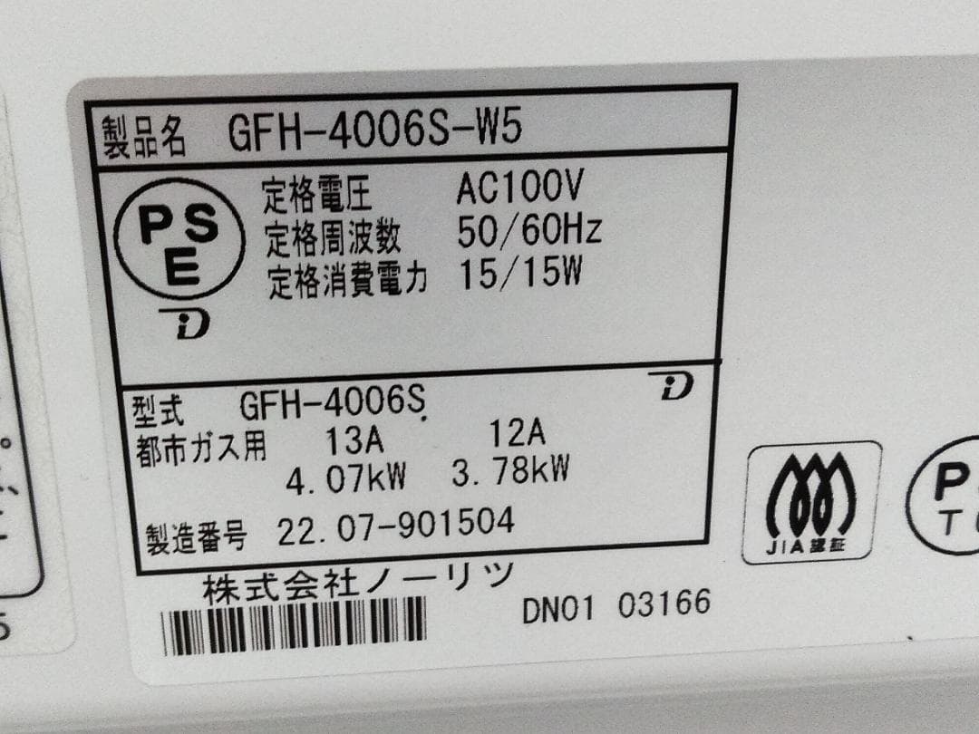 22年 ノーリツ 都市ガス ガスファンヒーター GFH-4006S ホース付き□