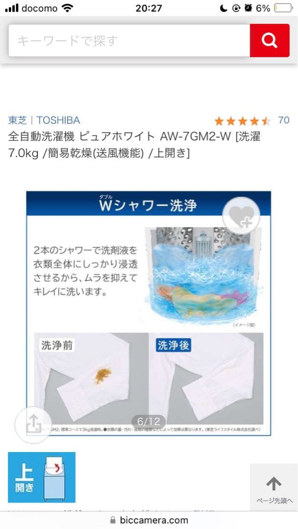 【美品】2023年製 東芝(TOSHIBA) 洗濯機 AW-7GM2 7kg