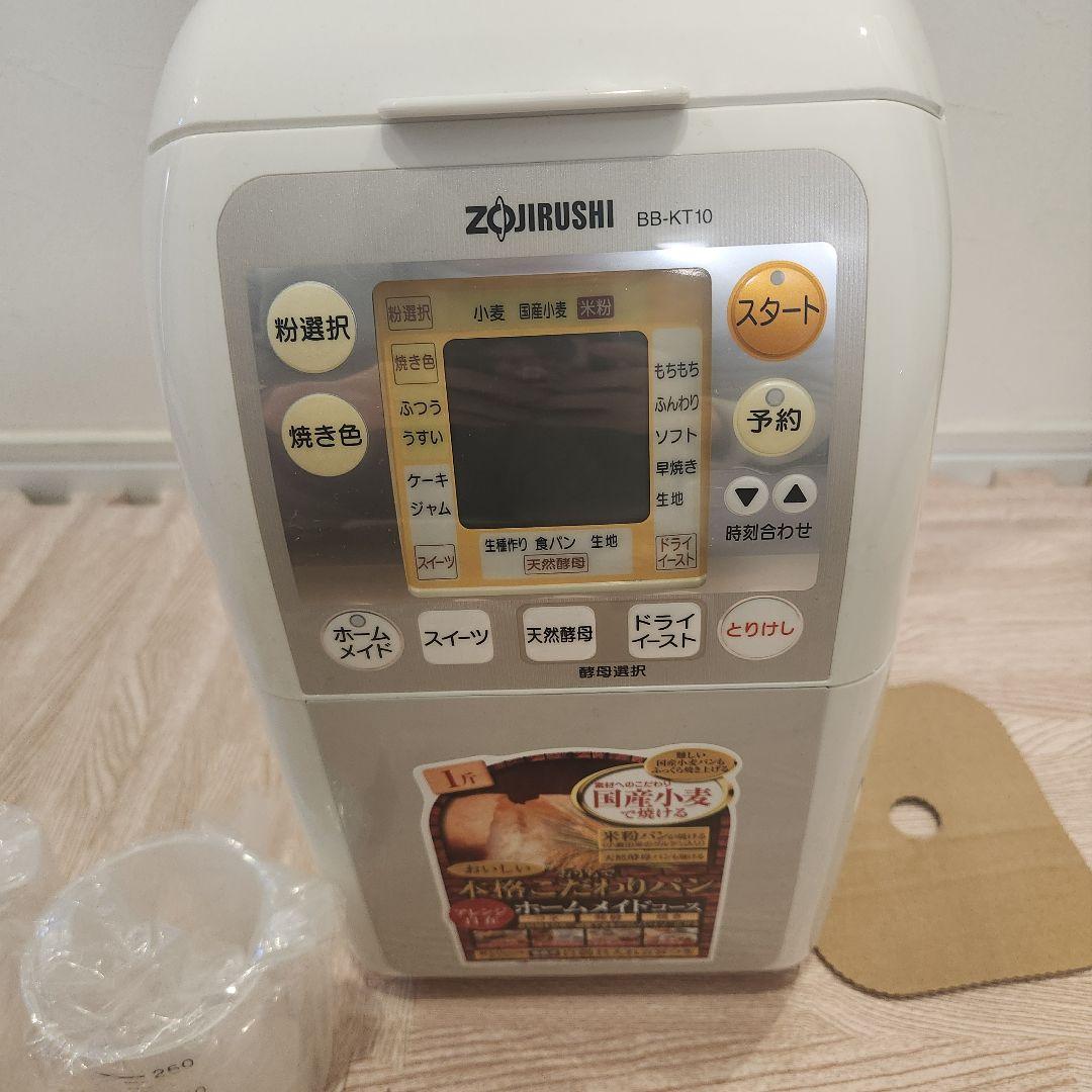 新品未使用 ZOJIRUSHI ホームベーカリー BB-KT10-WB