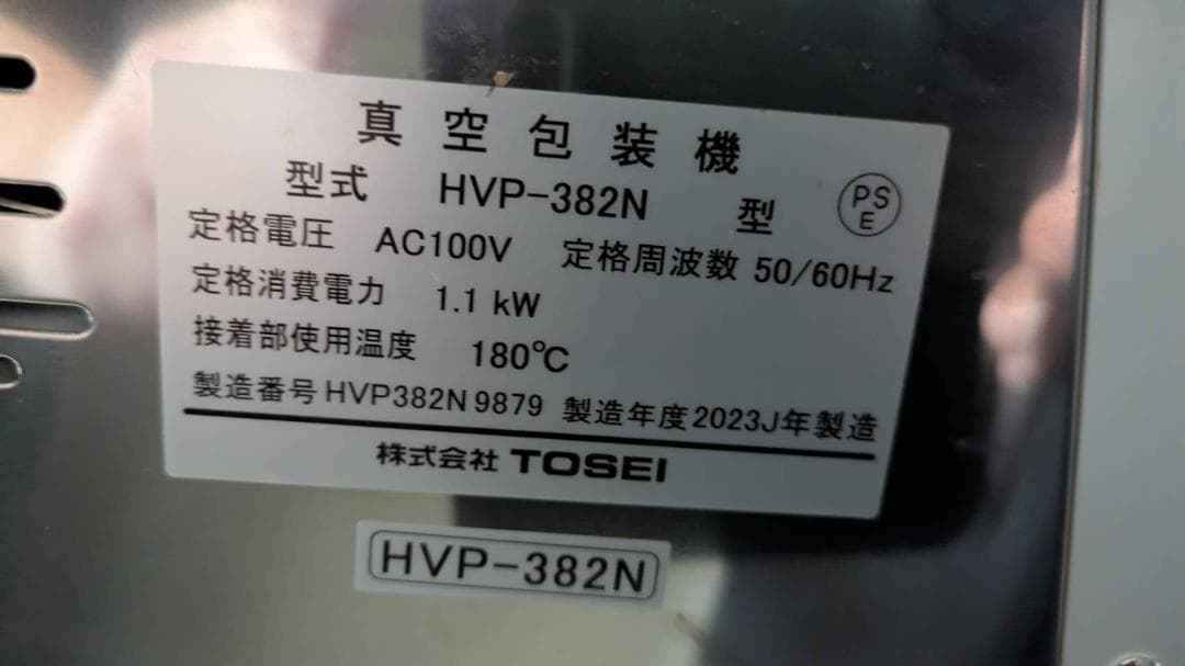 清水昌宏　【送料込】高年式　TOSEI真空包装機 HVP-382N