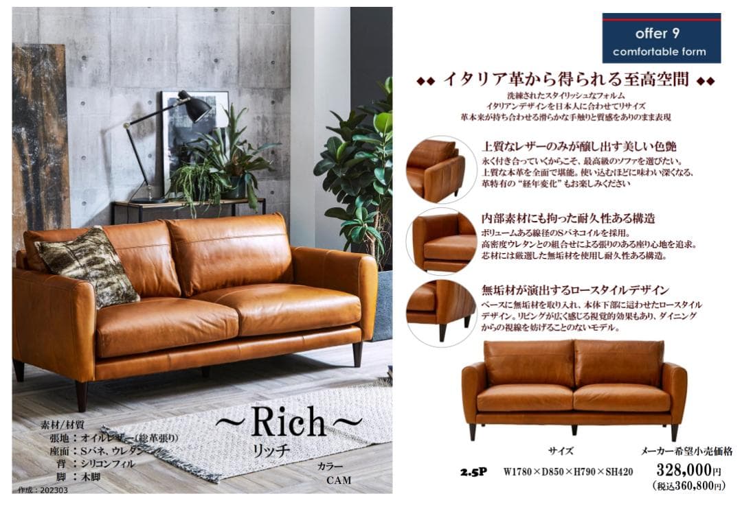 offer9　Richソファ　２.５P　総革張り　キャメルブラウン