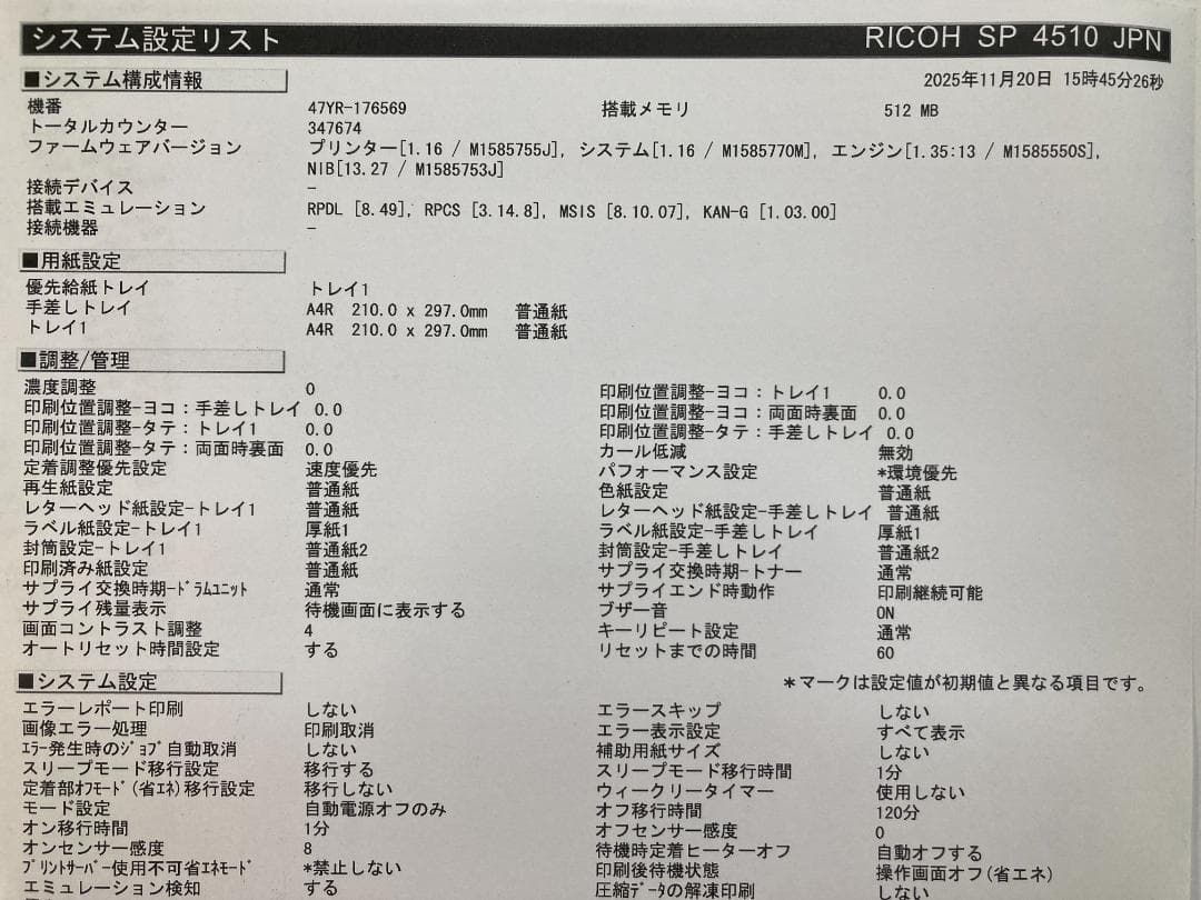 RICOH リコー A4 モノクロ レーザー プリンター SP4510 トナー付