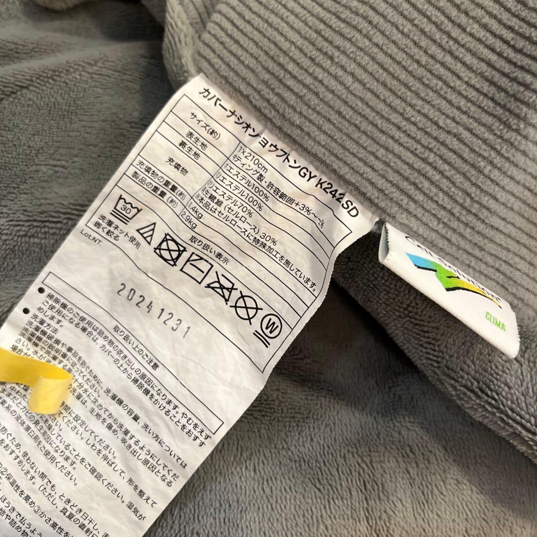 ニトリ　カバー無しでつかえる温度調整　グレー セミダブル掛け布団