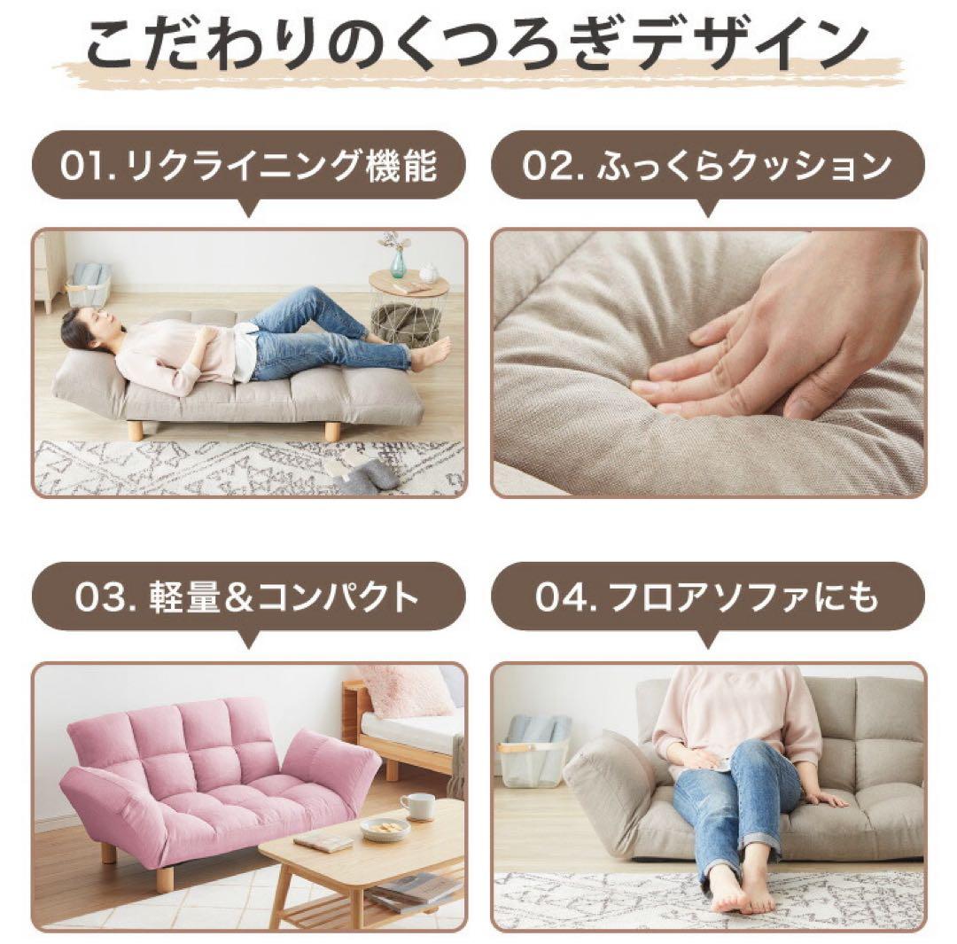 新品　ソファ　リクライニングソファ　フロアソファ　ソファー　ライトグレー