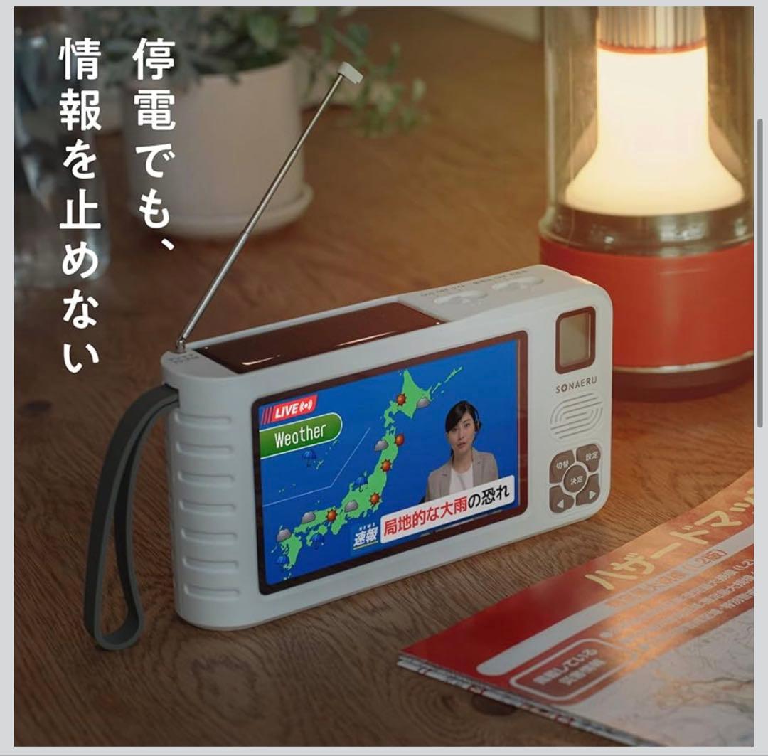 ソナエル ポータブルテレビ 7機能