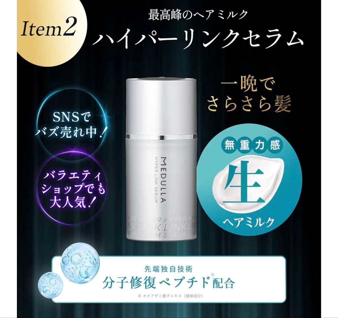 MEDULLA ソニックシャインプロ コーム & ヘアミルク3点セット