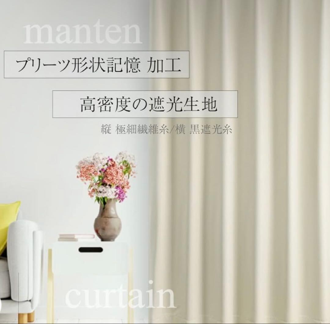 1級遮光カーテン