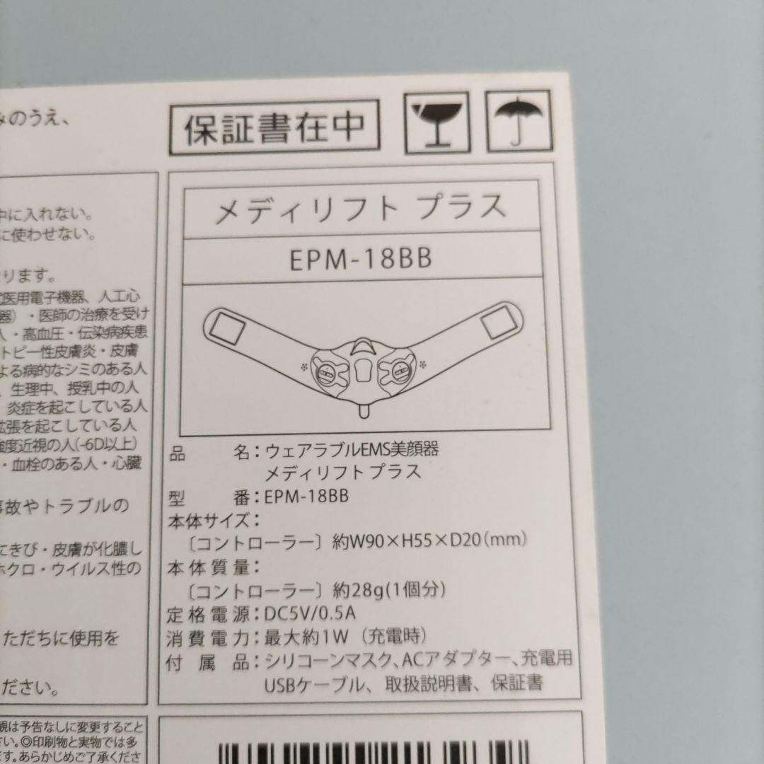 メディリフト プラス EPM-18BB