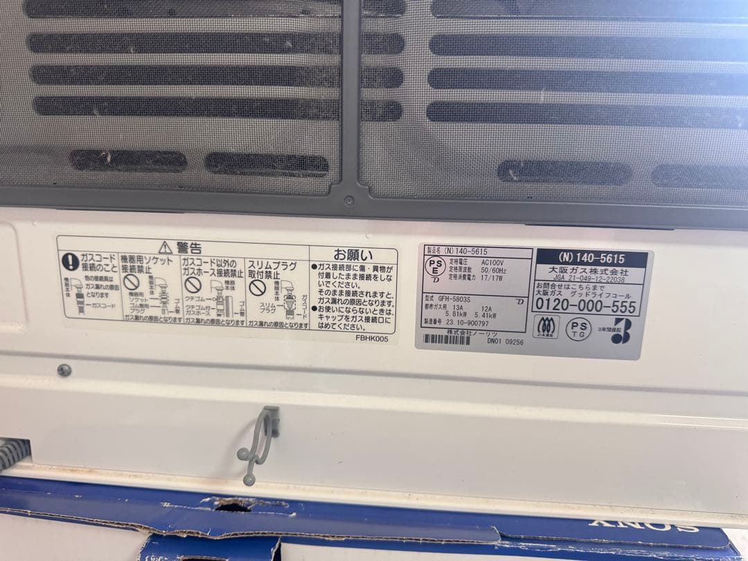 NORITZ ノーリツ ガスファンヒーター GFH-5803S-2023年