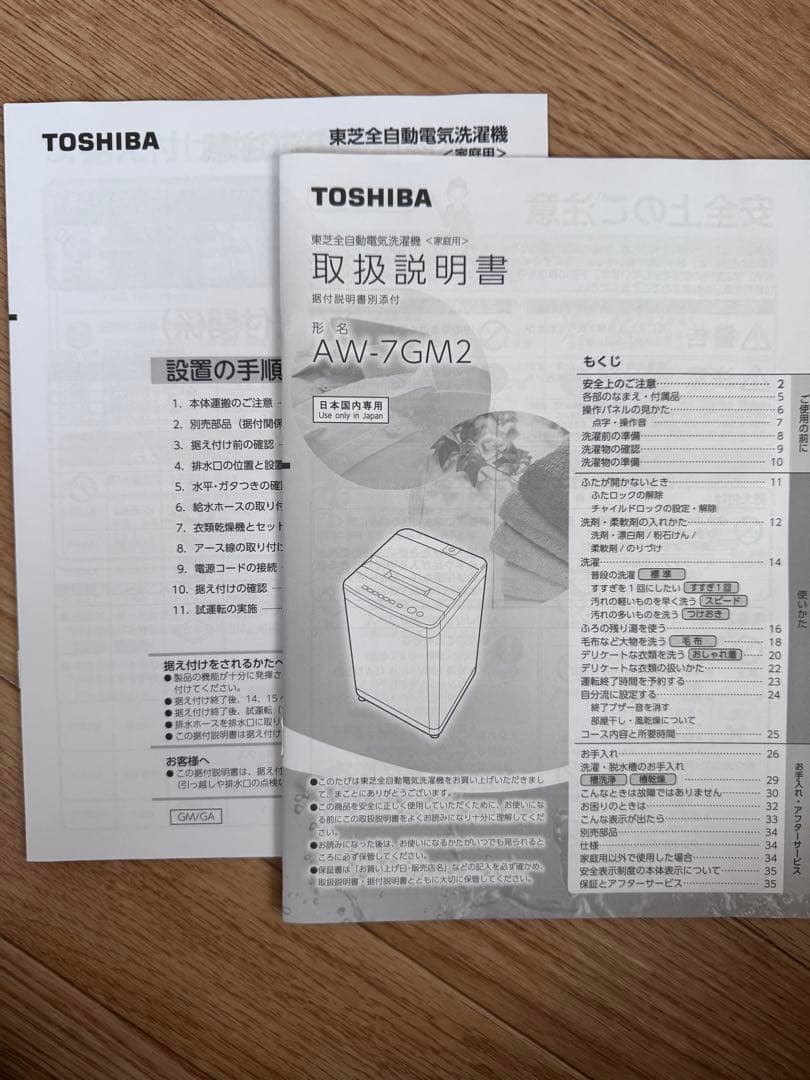 10月末迄お取引TOSHIBA AW7GM2 全自動縦型洗濯機 ホワイト7kg