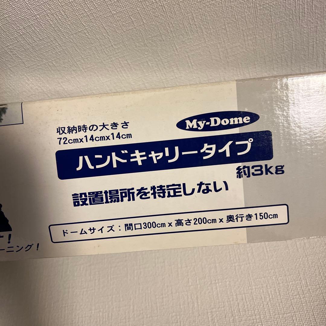 My-Dome バッティングゲージ ハンドキャリータイプ 野球 集球ネット