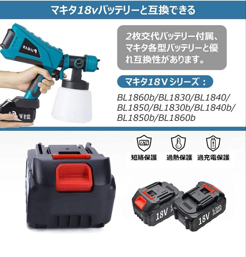 コードレススプレーガン ノズル4幅調整可能 マキタ18Vバッテリー⑦