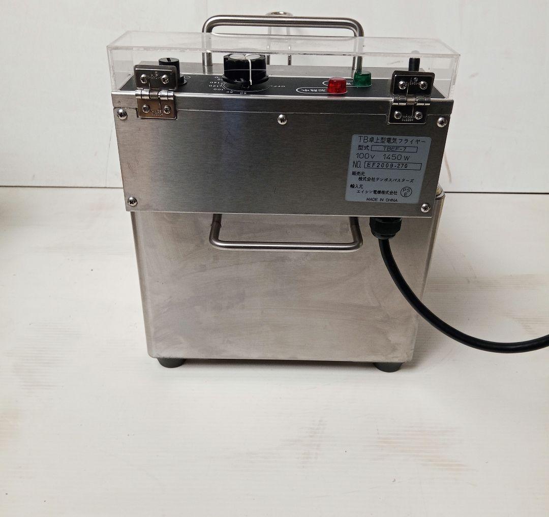 2019年製 TBEF-7 100V 1450W 7L 電気 卓上フライヤー