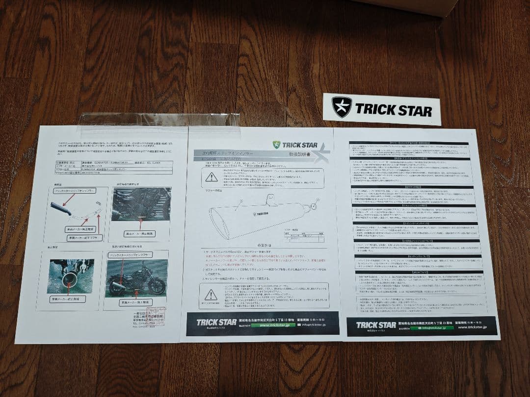 TRICKSTAR トリックスター エリミネーター　サイドバック対応品