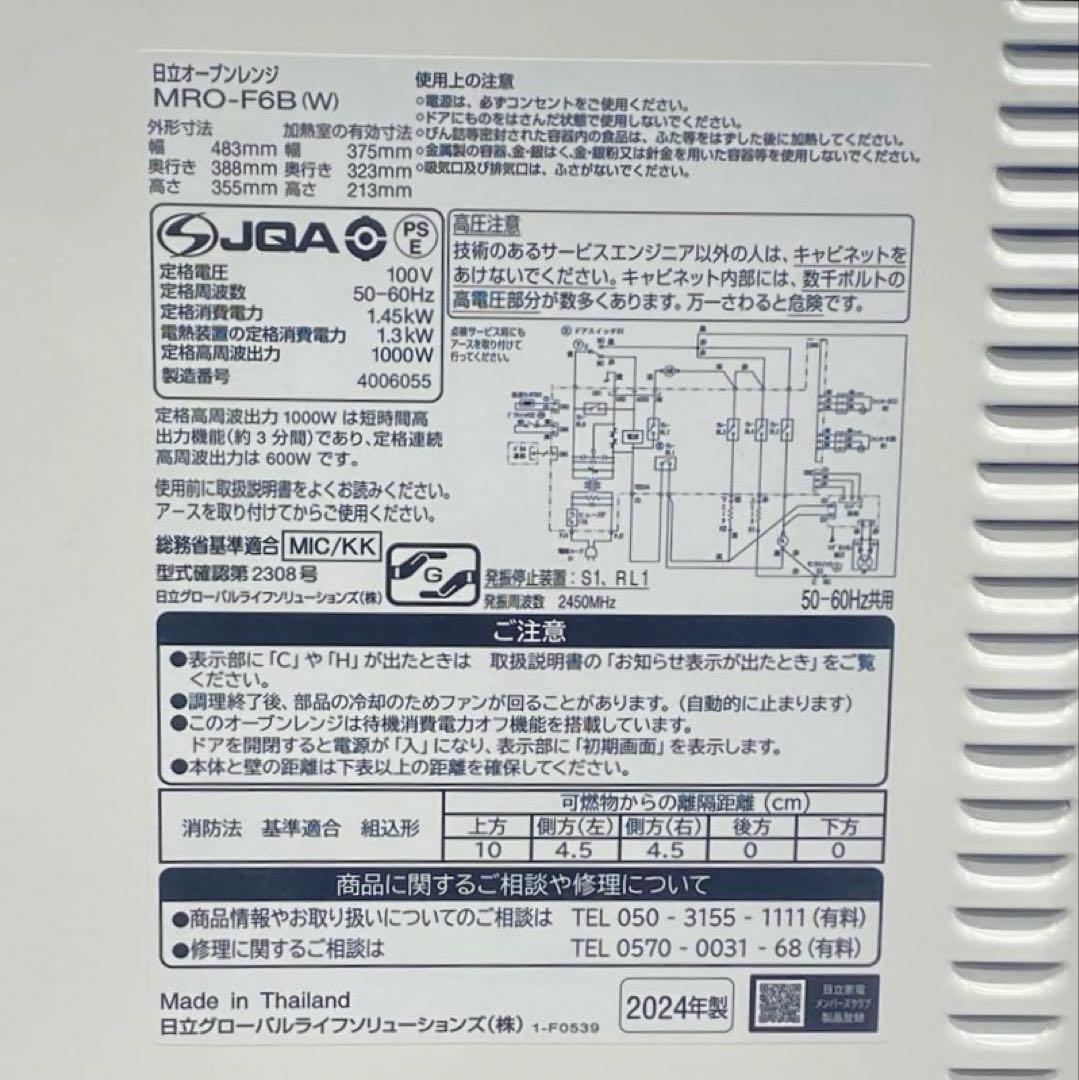 HITACHI 日立 オーブンレンジ MRO-F6B ホワイト 2024年製