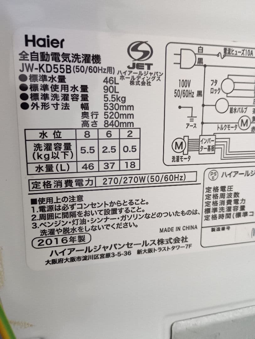 全国送料無料！ハイアール 洗濯機 JW-KD55B 5.5kg
