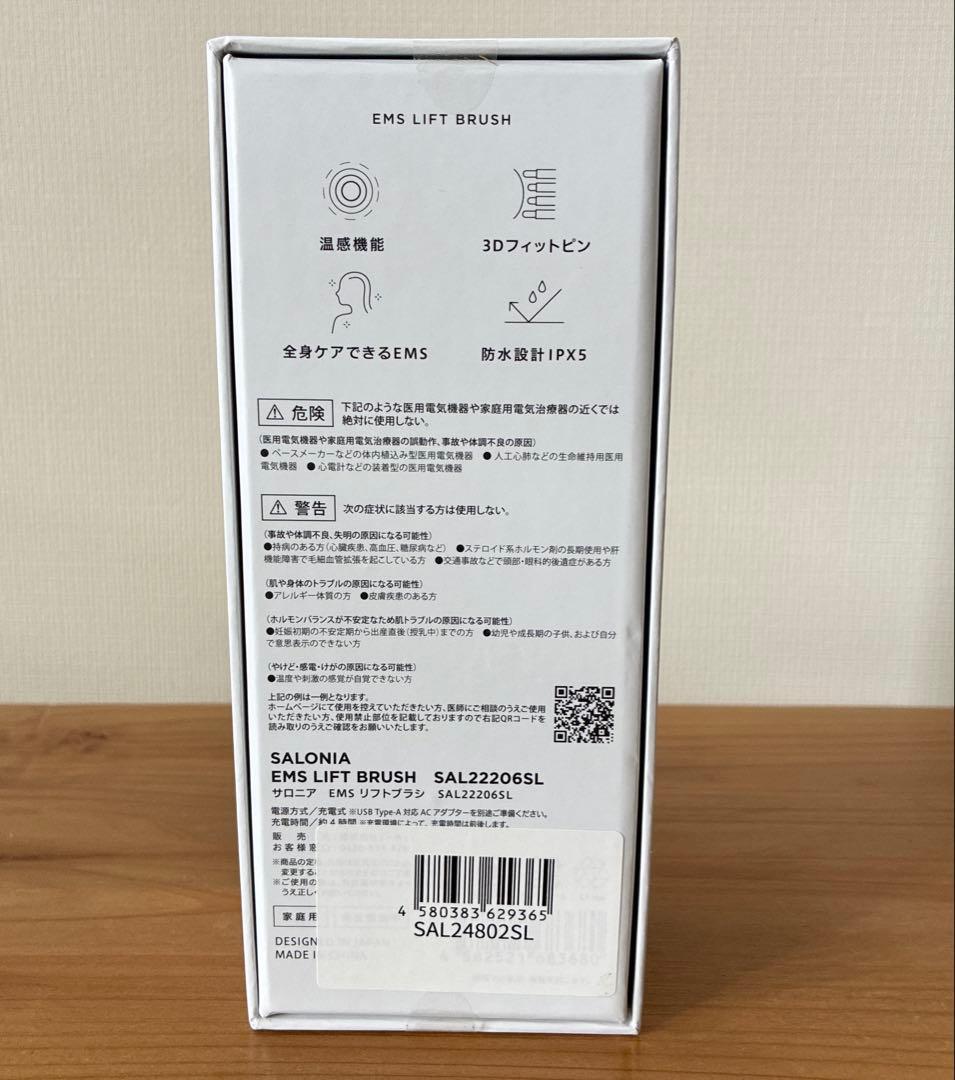 【新品未開封】正規品 SALONIA サロニア EMS リフトブラシ