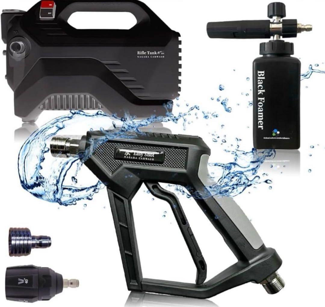 【処分価格】新品 ながら洗車 イージーショット ライフルタンクセット黒