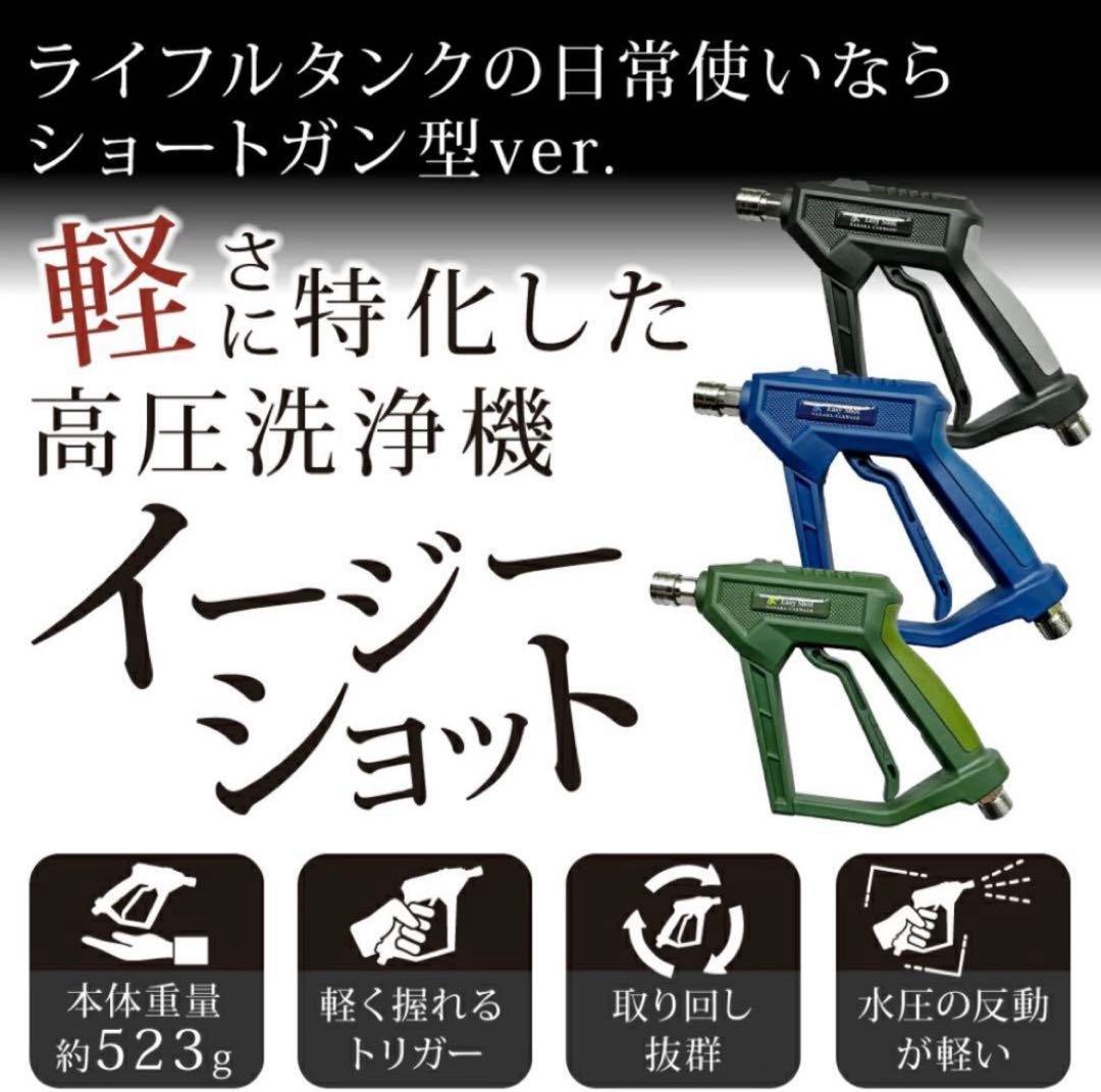 【処分価格】新品 ながら洗車 イージーショット ライフルタンクセット黒