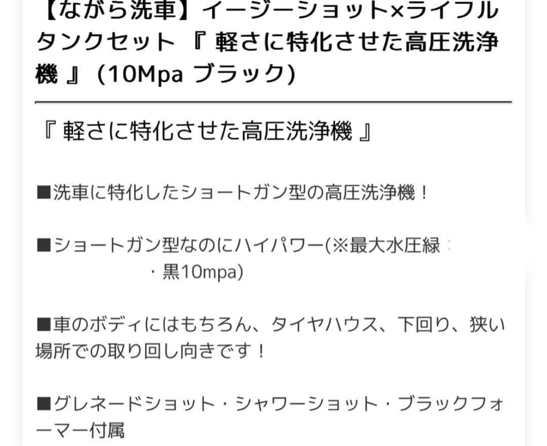 【処分価格】新品 ながら洗車 イージーショット ライフルタンクセット黒