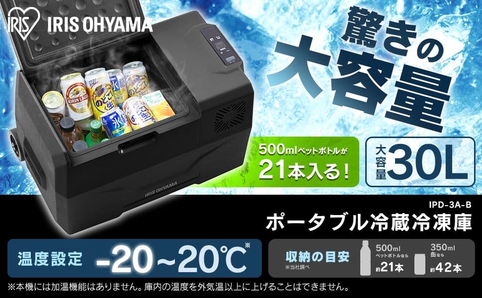 【新品　未使用】アイリスオーヤマポータブル冷蔵冷凍庫30L　ブラック