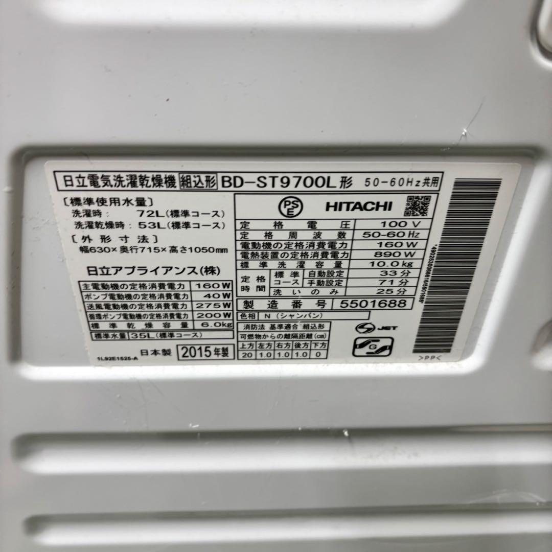 545★2015年製★日立　ドラム式洗濯機　10KG 熱乾燥6KG 一人暮らし