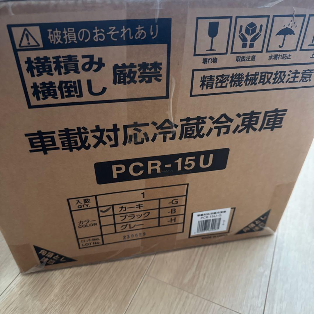新品未使用品 車載冷蔵庫 15L スマホ充電対応 PCR-15U