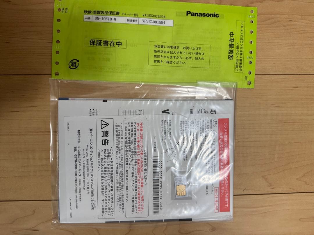 【未使用】Panasonic プライベートビエラ UN-10E10 2024年製