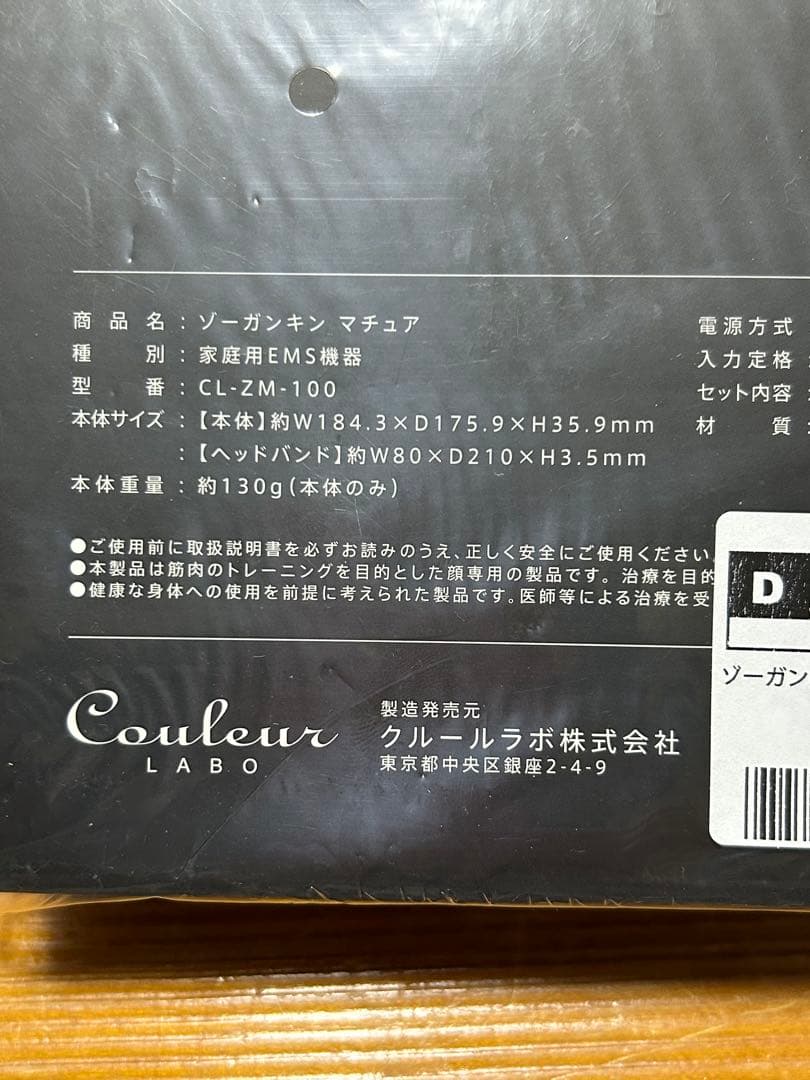 ゾーガンキンマチュア　CL-ZM-100 新品未開封　美顔器　クルールラボ