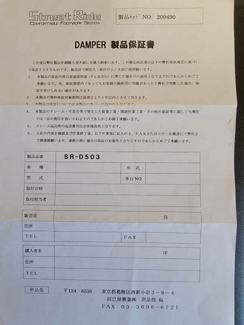 SR-D503 レーシングギア サスペンションキット ショックアブソーバー