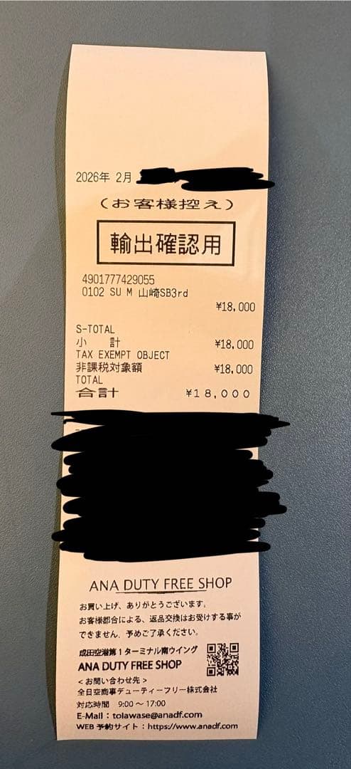 サントリー 山崎 スモーキー バッチ・ザ サード