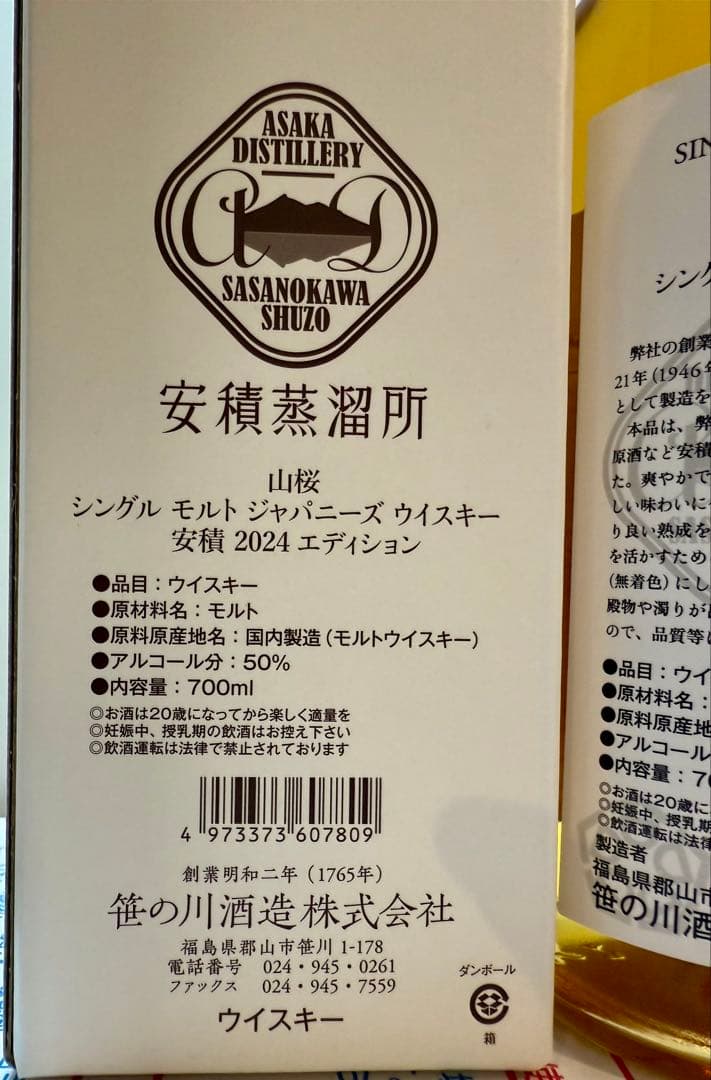 Yamazakura Single Malt Whisky 安積 2024