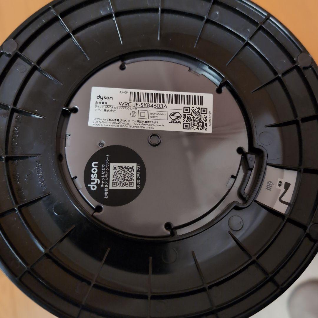 Dyson Hot+Cool AM09 2023年製 中古品 動作良好