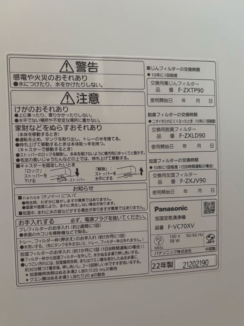 Panasonic F-VC70XV 空気清浄機 ホワイト